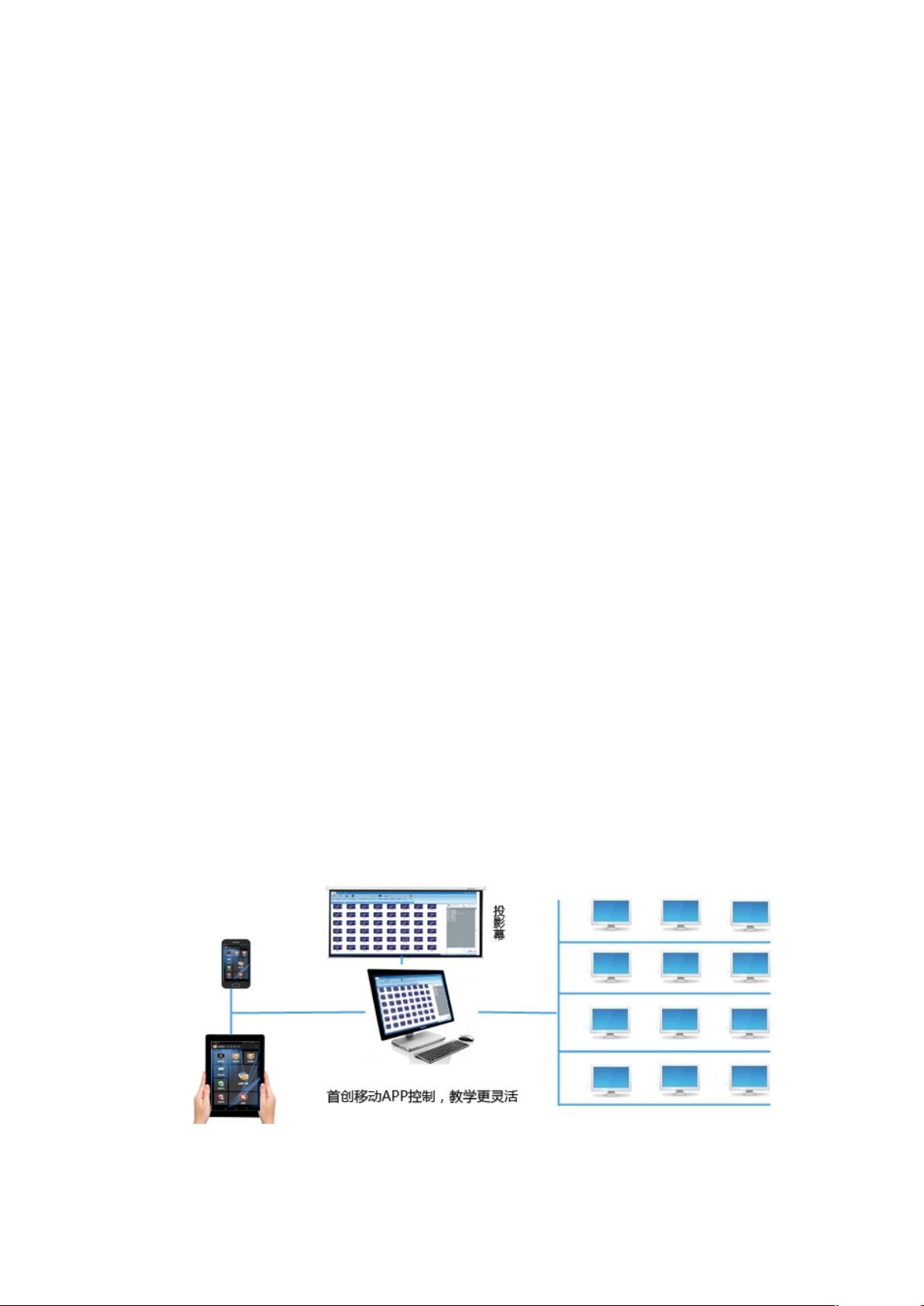 智能高效，赋能未来课堂——电脑教室管理软件产品介绍