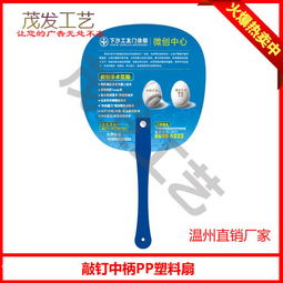 定制福州广告扇 一站式专业服务，从设计到软件开发全面覆盖